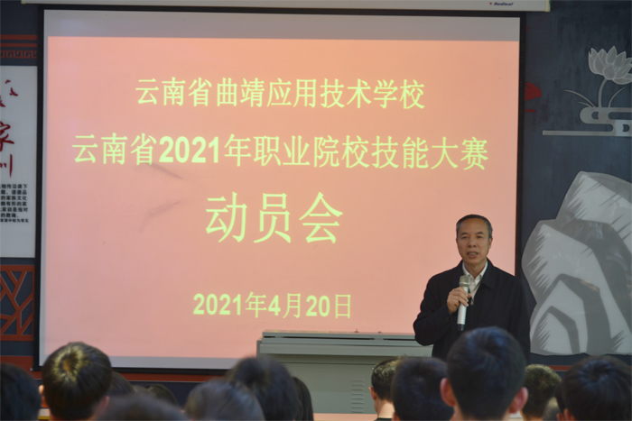 学校召开2021年云南省职业院校技能大赛赛前动员会