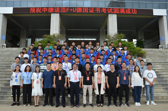 2021年中德诺浩F+U证书考试在我校顺利举行