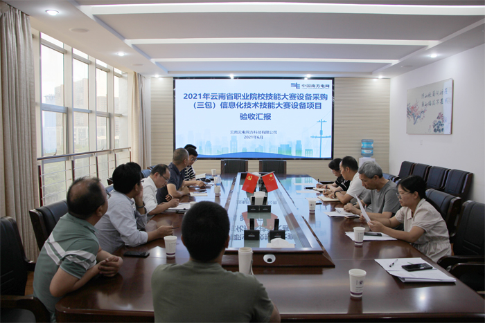 学校组织召开计算机专业实训室建设项目验收会