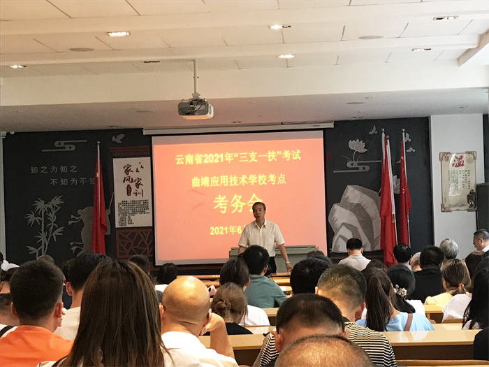 学校顺利完成云南省2021年&ldquo;三支一扶&rdquo;计划笔试监考工作