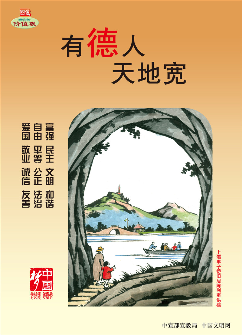 社会主义核心价值观