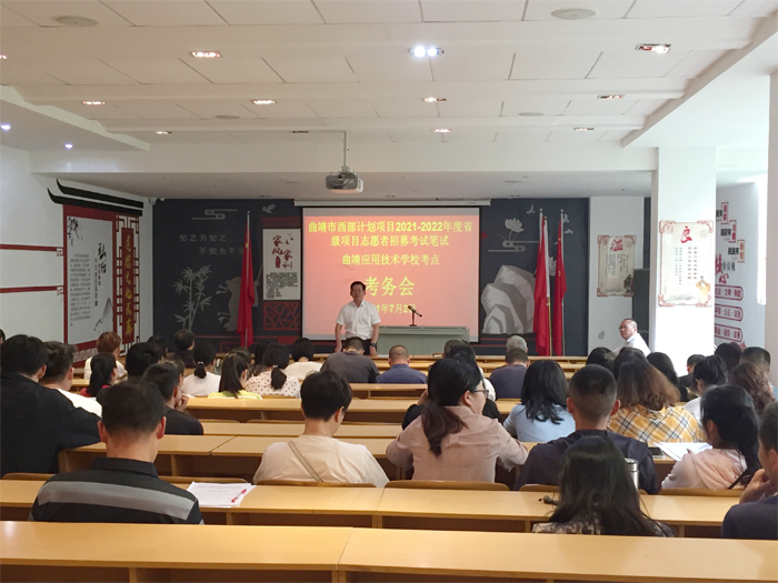 学校完成曲靖市西部计划项目办关于2021-2022年度省级地方项目志愿者招募考试笔试监考工作