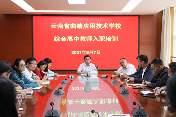 学校举办首届综合高中班教师入职培训
