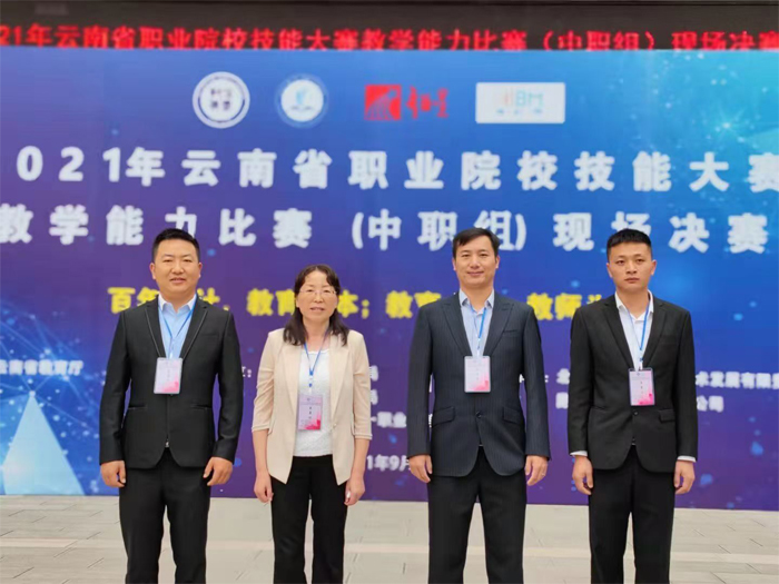 学校在2021年云南省职业院校技能大赛教学能力比赛（中职组）中荣获佳绩