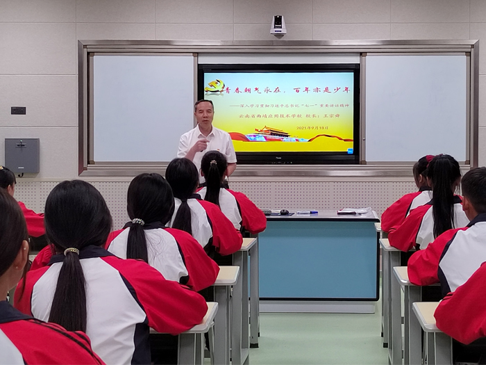 青春朝气永在，百年亦是少年 &mdash;&mdash;学校积极开展&ldquo;书记、校长讲授思政课&rdquo;活动