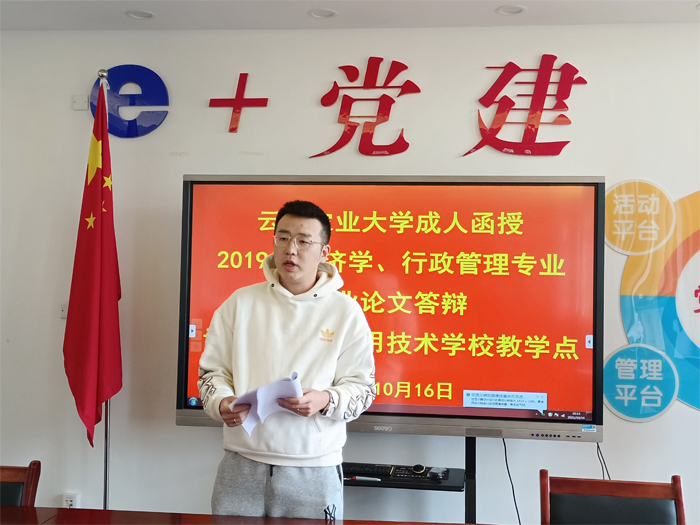 学校举行云南农业大学成人函授毕业论文答辩