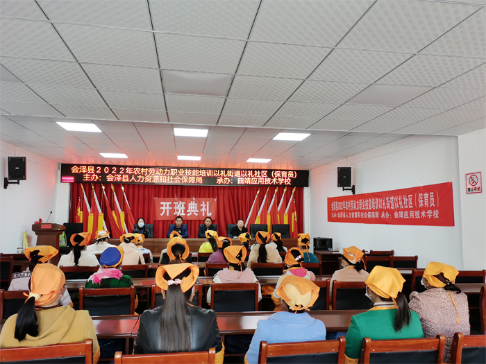 学校到会泽县以礼街道开展2022年农村劳动力职业技能培训