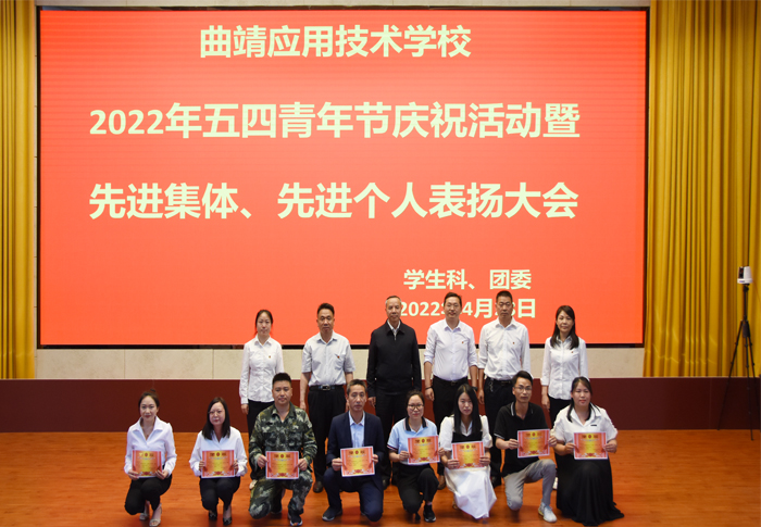学校组织召开2022年五四青年节庆祝活动暨先进集体、先进个人表扬大会