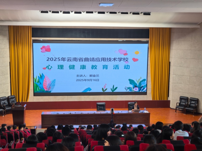 你好，新起点&mdash;学校组织开展新生适应心理教育讲座