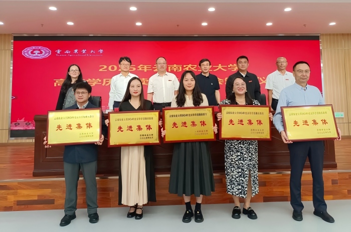 学校获评云南农业大学2024年度高等学历继续教育&ldquo;教育管理先进集体&rdquo;