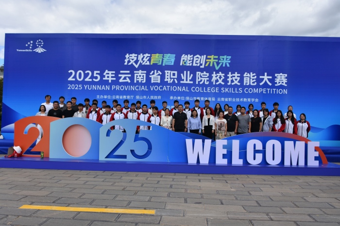 学校在2025年云南省职业院校技能大赛中再获佳绩