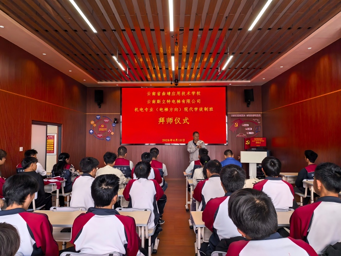 学校举行机电技术应用专业（电梯方向）现代学徒制班拜师仪式
