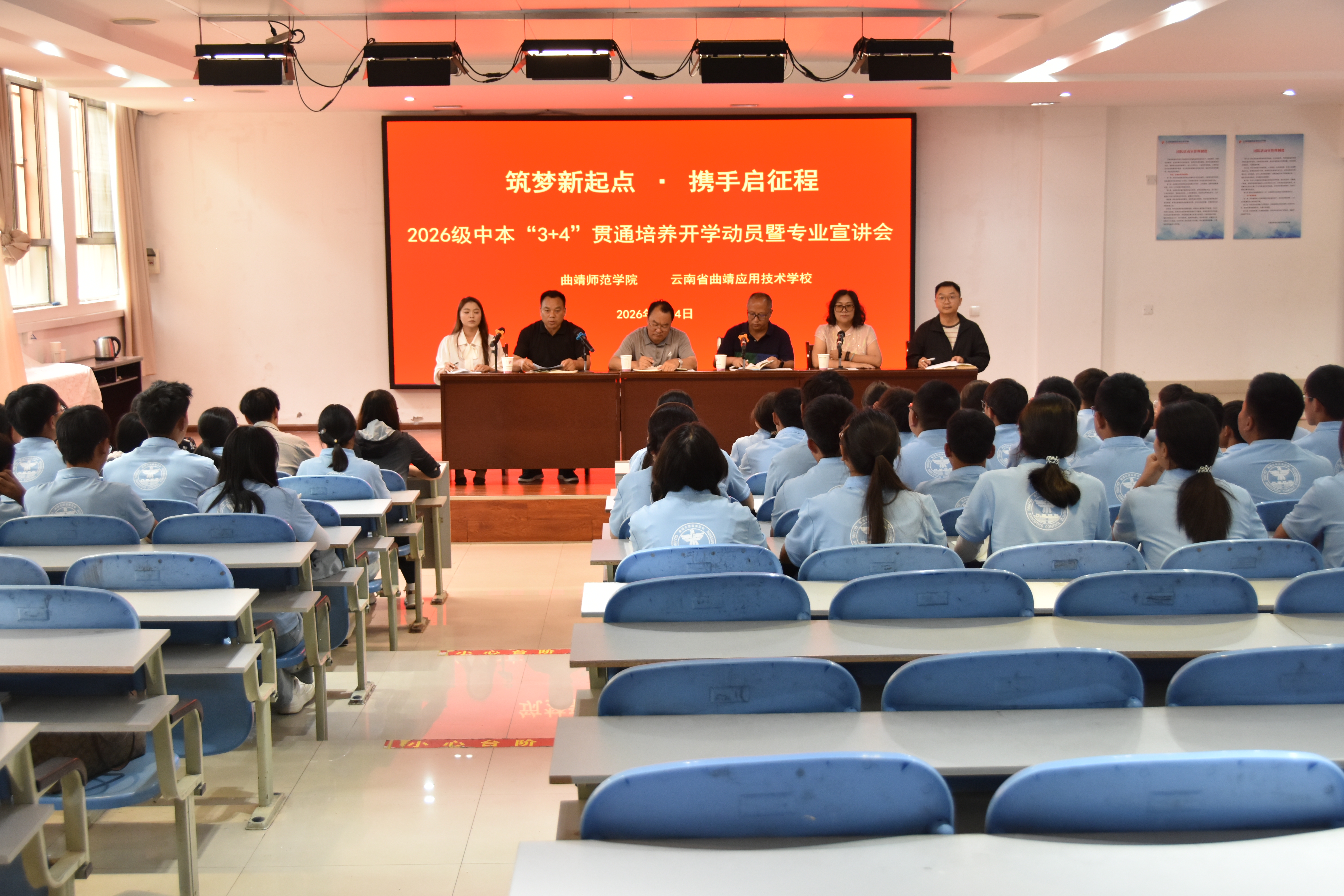 筑梦贯通 笃行致远 &mdash;&mdash;2026级中本&ldquo;3+4&rdquo;贯通培养班开学动员会