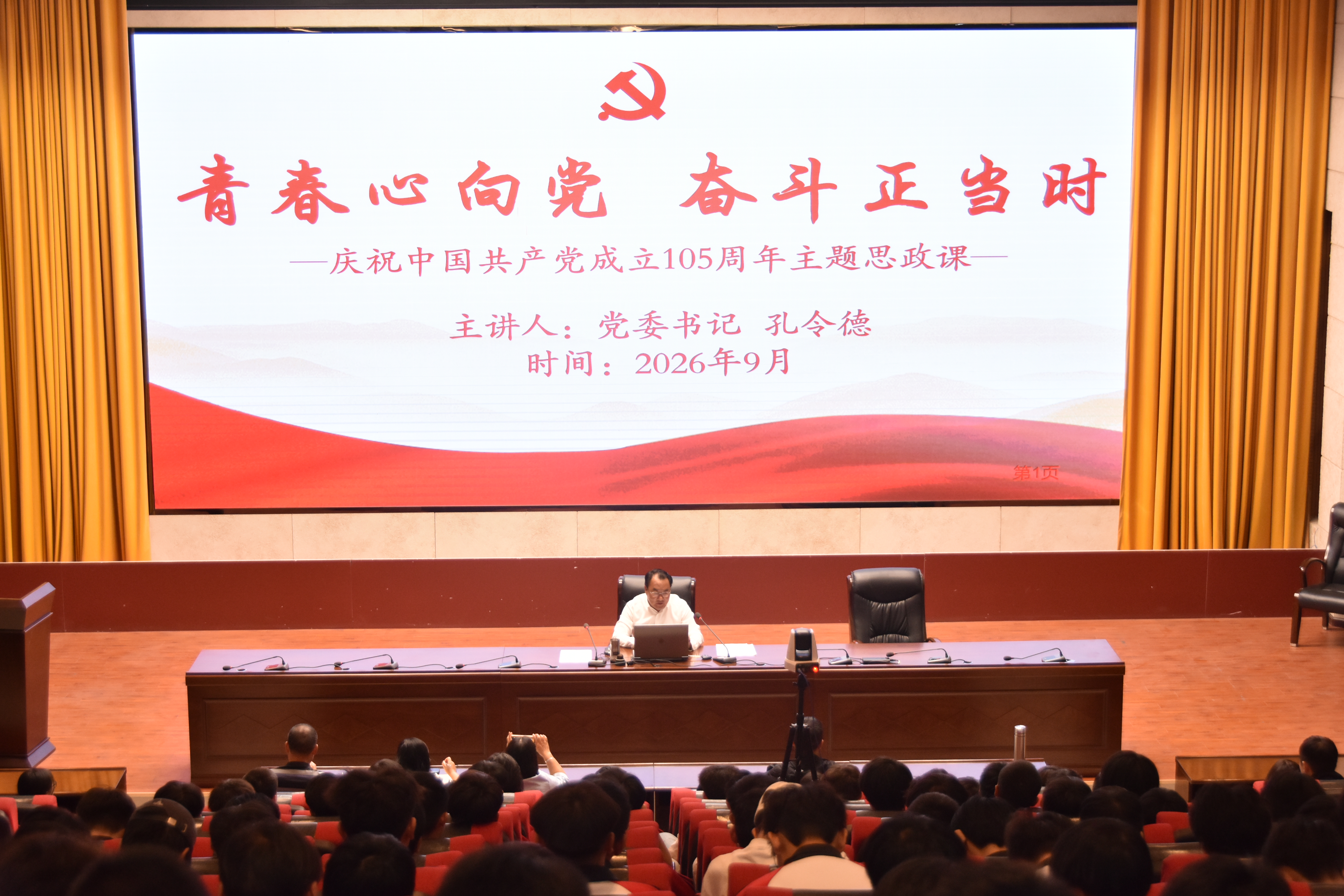 学校开展庆祝中国共产党成立105周年主题思政课